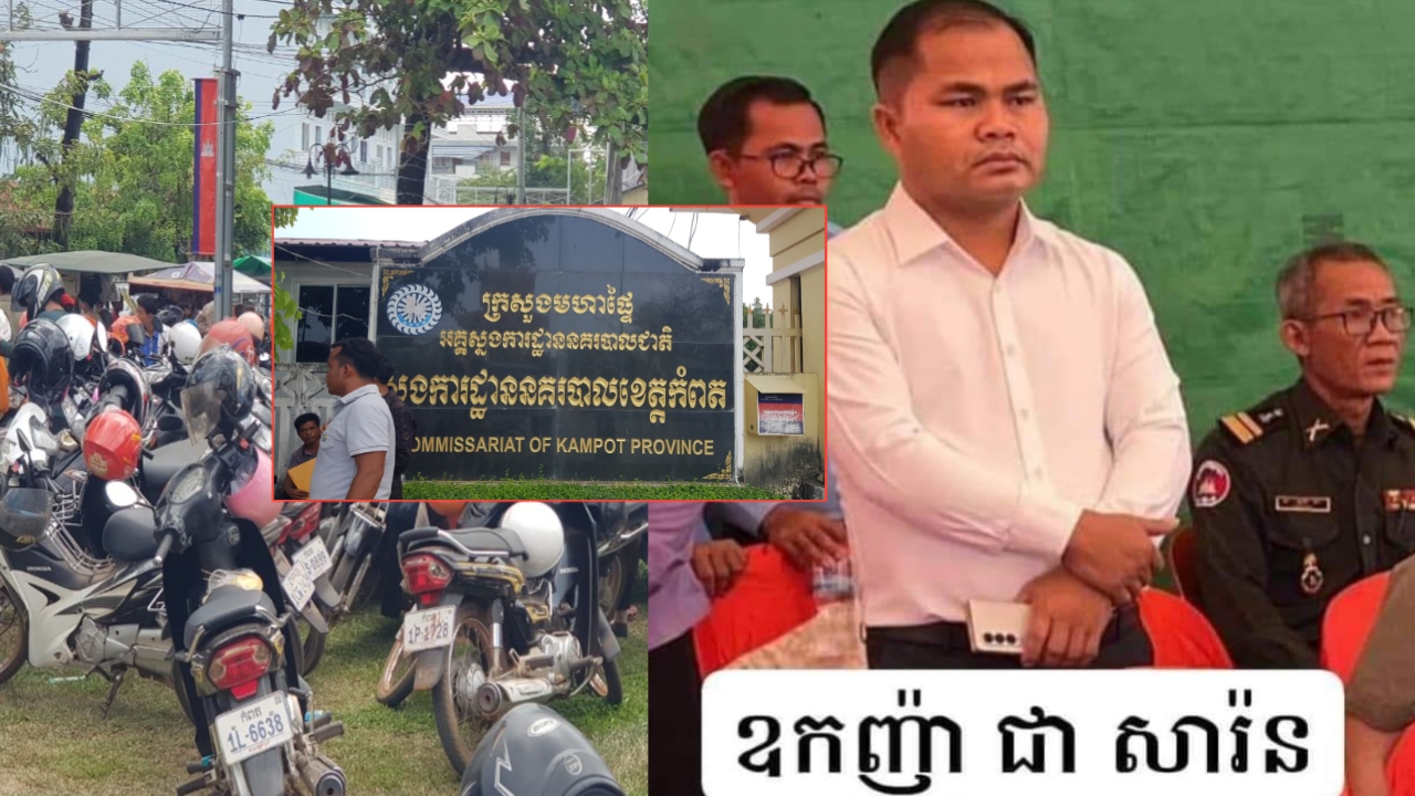 ប្រជាពលរដ្ឋរាប់ពាន់នាក់ នាំគ្នាយកឯកសារមកដាក់នៅស្នងការនគរបាលខេត្តកំពត ក្រោយឃាត់ខ្លួនឧកញ៉ា ជា សារ៉ន និងបក្សពួក ចំនួន០៨នាក់ទៀត