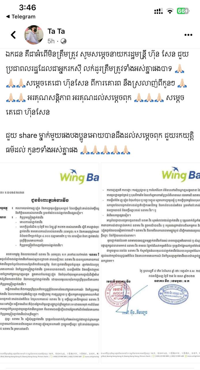 ភ្នាក់ងារក្រុមហ៊ុន Wing និង Wing Bank បានបង្កក់លុយ ប្រតិកម្មនឹងក្រុមហ៊ុនបង្កក់ និងរឹមអូសប្រាក់ ចំនួន៤,០០០ដុល្លារ ពីភ្នាក់ងាររាប់រយកន្លែងទូទាំងប្រទេស