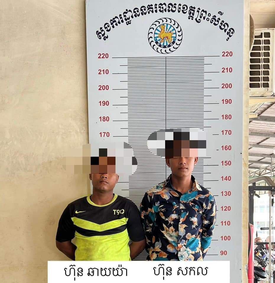 មុខសញ្ញាចោរប្លន់ទូរសព្ឌដៃ និងម៉ូតូ០២ករណីផ្សេងគ្នារត់ចូលព្រៃមួយយប់លុះព្រឹកឡើងត្រូវបានបង្ក្រាប និងចាប់ខ្លួន ចំនួន០២នាក់