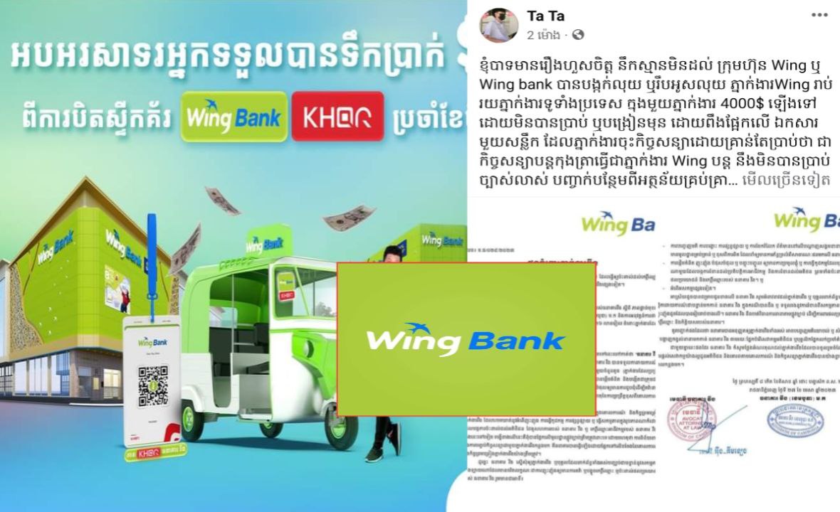 ភ្នាក់ងារក្រុមហ៊ុន Wing និង Wing Bank បានប្រតិកម្មនឹងក្រុមហ៊ុនដែលបង្កក់ និងរឹមអូសប្រាក់ ចំនួន៤ ០០០ដុល្លារ ពីភ្នាក់ងាររាប់រយកន្លែងទូទាំងប្រទេស