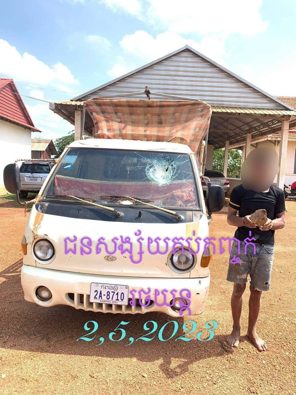 រកកន្លែងដេកគុគឃើញ! សមត្ថកិច្ចឃាត់មុខសញ្ញាគប់កញ្ចក់រថយន្ដដ៏សកម្មម្នាក់នៅស្រុកសំរោងទង ចំណាត់ការផ្លូវច្បាប់