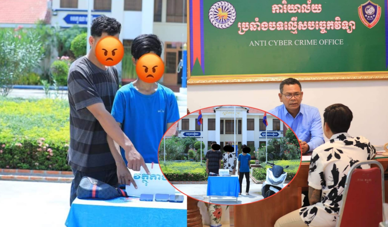 ឃាត់ខ្លួនជនសង្ស័យ ចំនួន០៣នាក់ ពាក់ពន្ធ័ករណីហែកគណនីហ្វេសប៊ុកយកទៅឆបោកម្ចាស់ផ្ទះវីងប្តូរប្រាក់អស់ជាង ៥០លានរៀល និង១០០០ដុល្លារ