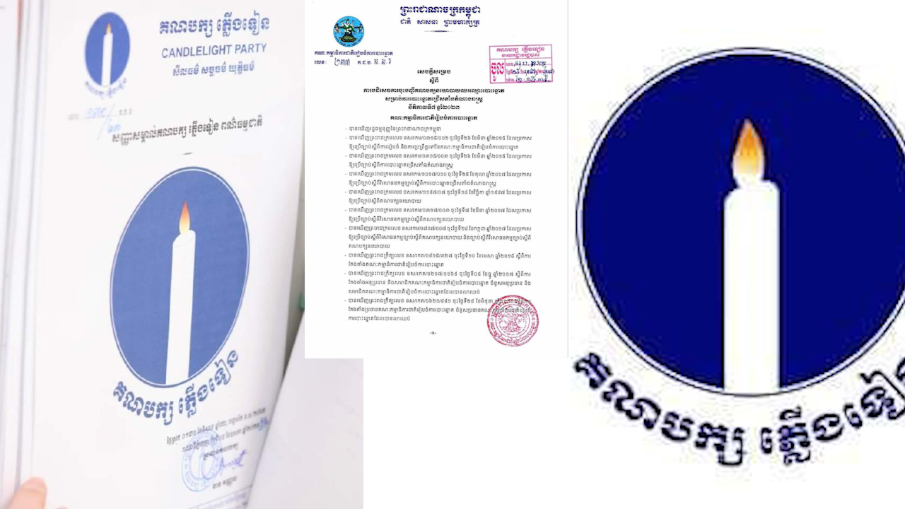 គ.ជ.ប បានសម្រេចបដិសេធការចុះបញ្ជីឈរឈ្មោះបោះឆ្នោតរបស់គណបក្សភ្លើងទៀន ដោយមិនបានបំពេញតាមលក្ខខណ្ឌត្រឹមត្រូវ