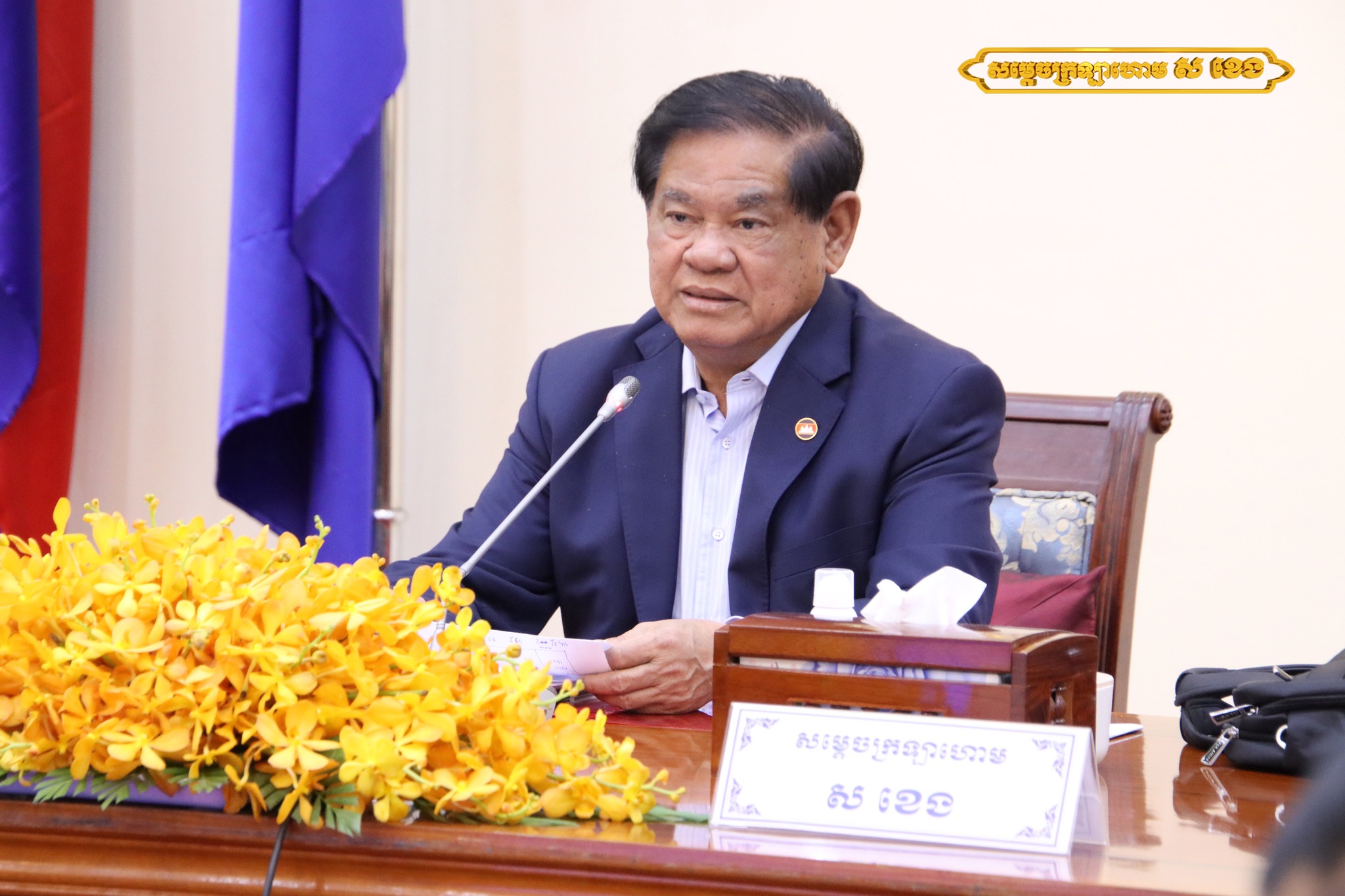 សម្តេចក្រឡាហោម ស ខេង ឧបនាយករដ្ឋមន្ត្រី រដ្ឋមន្ត្រីក្រសួងមហាផ្ទៃ បានអញ្ជើញដឹកនាំកិច្ចប្រជុំ ស្តីពី ការត្រួតពិនិត្យសេចក្តីព្រាងផែនការយុទ្ធសាស្ត្របច្ចេកវិទ្យាឌីជីថល ក្រសួងមហាផ្ទៃ ឆ្នាំ២០២៣-២០២៧ នៅទីស្ដីការក្រសួងមហាផ្ទៃ
