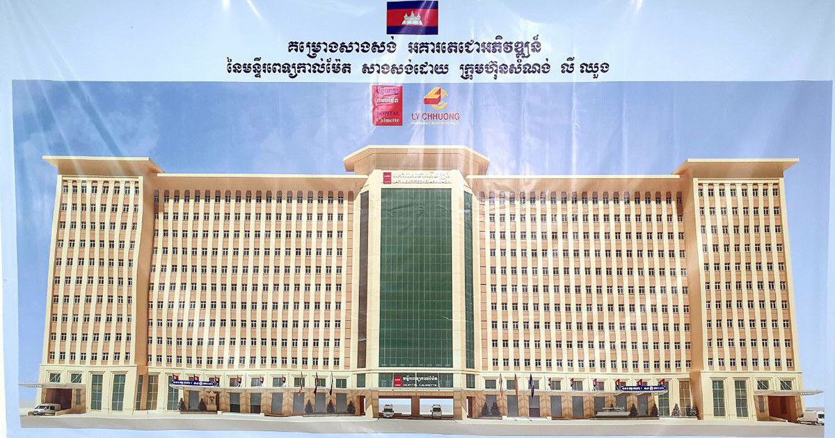 សេចក្តីជូនដំណឹង ស្តីពីការបញ្ចៀសចរាចរយានយន្តគ្រប់ប្រភេទជាបណ្ដោះអាសន្ន ក្នុងពិធីសម្ភោធដាក់ឱ្យប្រើប្រាស់ជាផ្លូវការអគារមជ្ឈមណ្ឌលពហុឯកទេស “អគារតេជោអភិវឌ្ឍន៍” នៅមន្ទីរពេទ្យកាល់ម៉ែត