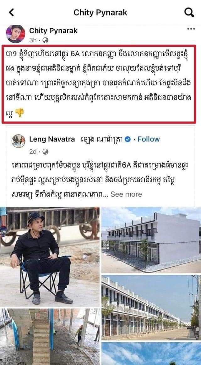 អតិថិជនជាច្រើនរបស់គម្រោង បុរី ឡេង ណាវ៉ាត្រ ផ្លូវលេខជាតិ៦A សំដែងការខកបំណងដោយសារក្រុមហ៊ុនយឺតយ៉ាវមិនគោរពតាមកិច្ចសន្យា និងពេលសួររកលេសគ្រប់បែបយ៉ាង