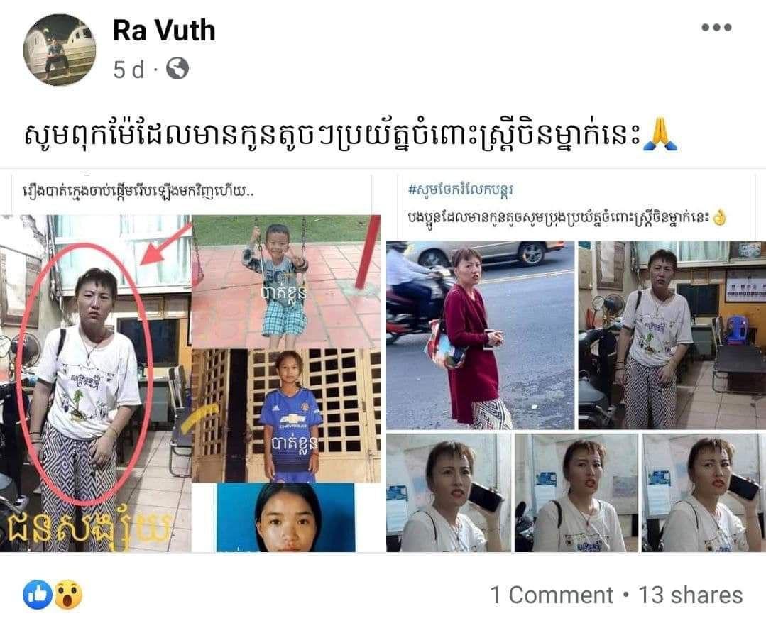 ឃាត់ខ្លួនម្ចាស់គណនីហ្វេសប៊ុកឈ្មោះ Ra Vuth ដែលបានបង្ហោះវីដេអូផ្សព្វផ្សាយព័ត៌មាន បំពុលសង្គមអំពីការចាប់ក្មេងវះក្រលៀន