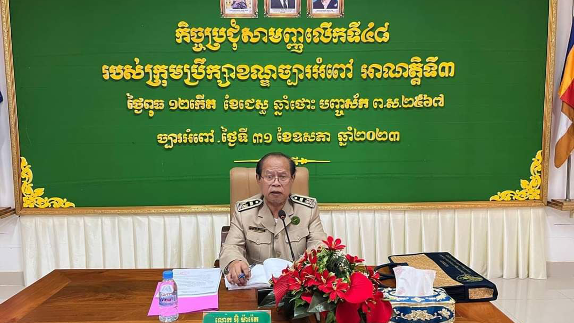 រដ្ឋបាលខណ្ឌច្បារអំពៅ បានបើកកិច្ចប្រជុំសាមញ្ញលើកទី៤៨ អាណត្តិទី៣ របស់ក្រុមប្រឹក្សាខណ្ឌច្បារអំពៅ ក្រោមអធិបតីភាពលោក អ៊ុំ ម៉ារ៉េត ប្រធានក្រុមប្រឹក្សាខណ្ឌច្បារអំពៅ