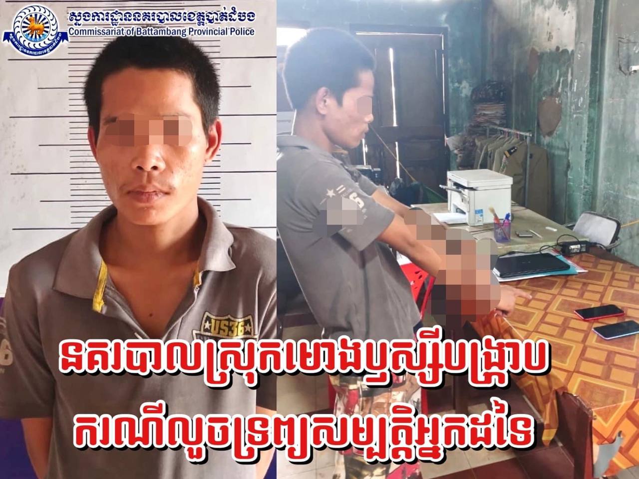 នគរបាលស្រុកមោងឫស្សី ឃាត់ខ្លួនមុខសញ្ញាម្នាក់ ជំនាញខាងលួចទ្រព្យសម្បត្តិប្រជាពលរដ្ឋ