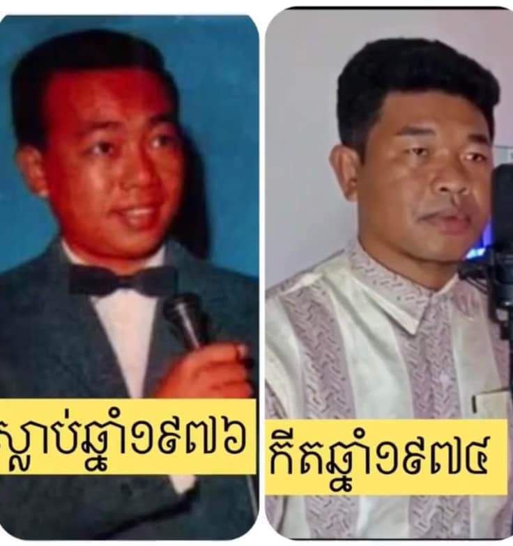លោក សេង ដារ៉ា ជាអ្នកស្រាវជ្រាវប្រវត្តិបទចម្រៀង និងតារាចម្រៀងពីសម័យដើម «ការប្រើសម្តីមិនសមរម្យលើភរិយាលោក ស៊ីន ស៊ីសាមុត និងលោកបឺត សម្រេច...សូមស្ងប់ស្ងៀមសិន»