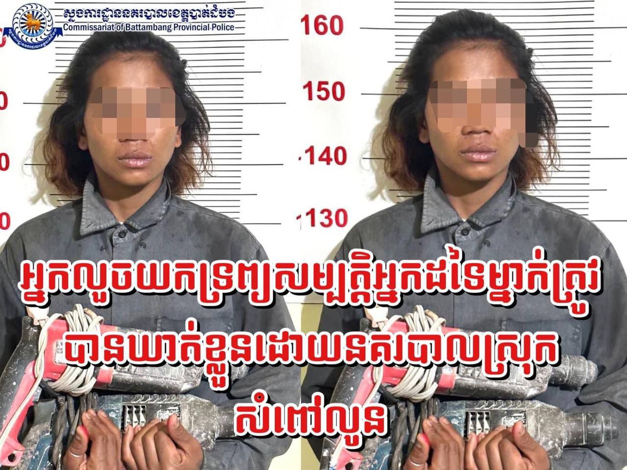 នគរបាលស្រុកសំពៅលូនឃាត់ខ្លួនស្រ្តីម្នាក់ពាក់ព័ន្ធករណីលួច