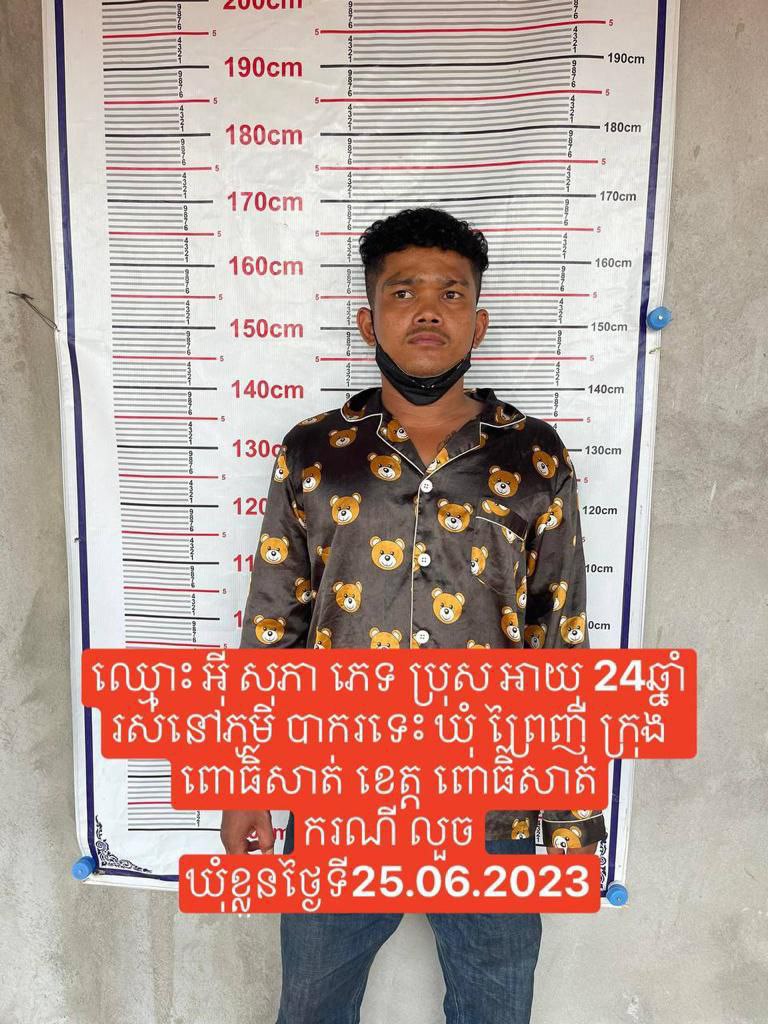 ជនត្រូវចោទ២នាក់ផ្សេងគ្នា ត្រូវបានចៅក្រមស៊ើបសួរ!សម្រេចឃុំខ្លួនបទៈ លួច