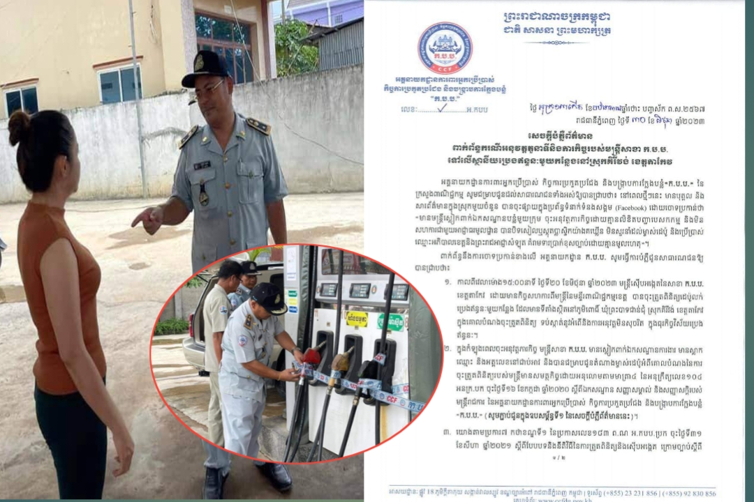ករណីម្ចាស់ដេប៉ូលក់ប្រេងឥន្ធនៈ «សូគីមិច» ស្រុកគិរីវង្ស ផ្សារទម្ពរ អាចប្រឈមមុខផ្លូវច្បាប់