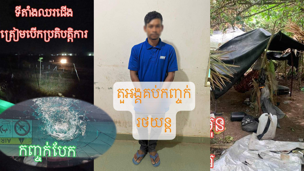 ក្រុមមុខសញ្ញាបាញ់កញ្ចក់រថយន្តដោយជំពាមកៅស៊ូផ្លូវល្បឿនលឿន និងផ្លូវជាតិលេខ៤ អះអាងថា «ពេលខ្លះមានប្រសិទ្ធភាព និងពេលខ្លះមិនបានផលនោះទេ»