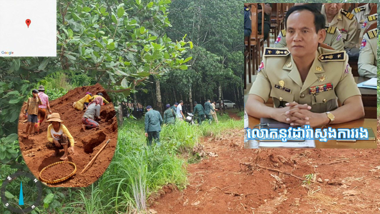កម្លាំងជំនាញការិយាល័យសេដ្ឋកិច្ចនៃស្នងការដ្ឋាននគរបាលខេត្តរតនគីរីបានសហការជាមួយនឹងនគបាលនៃអធិការដ្ឋាននគរបាលស្រុកបរកែវចុះស្រាវជ្រាវ