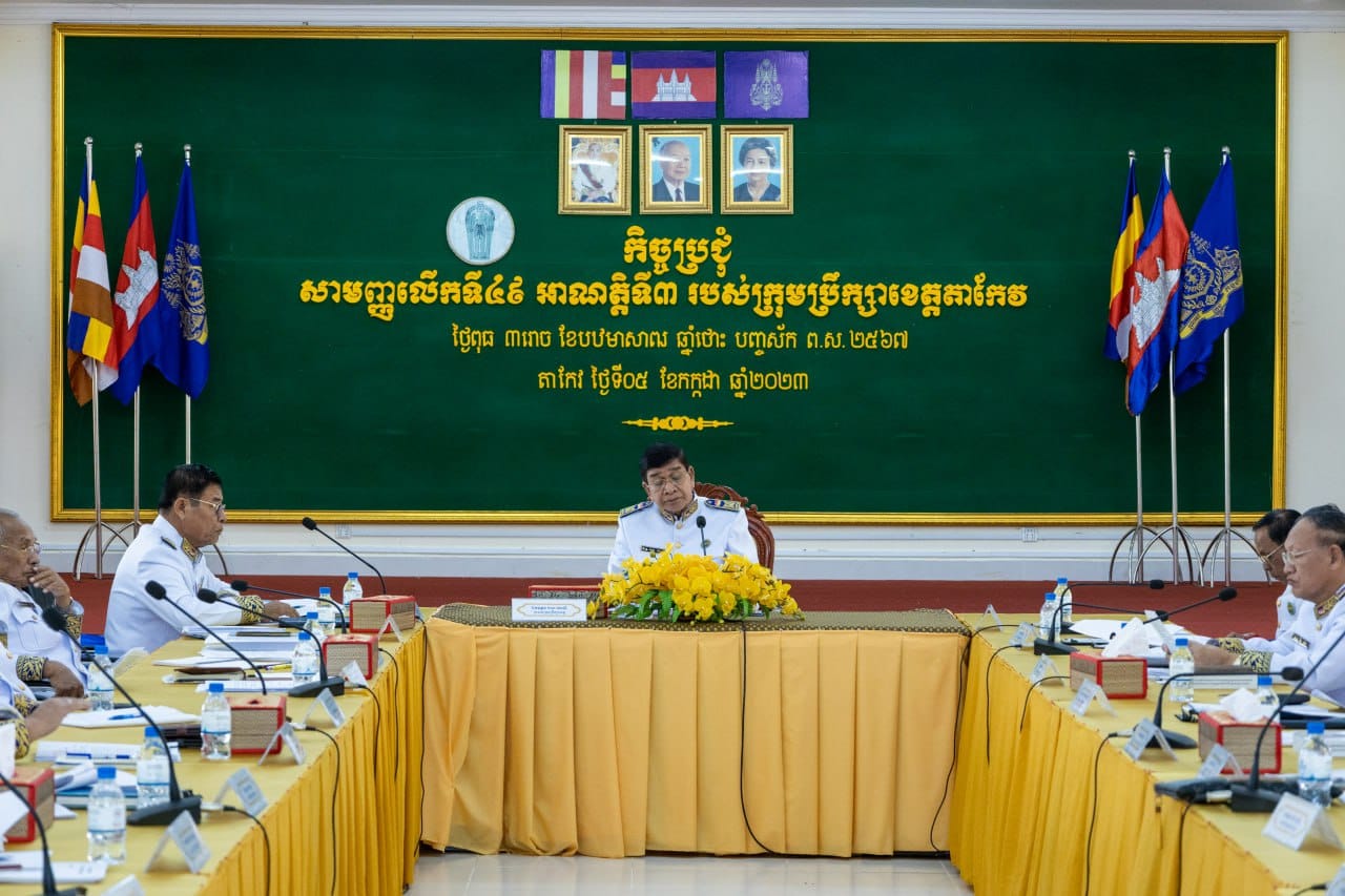 ក្រុមប្រឹក្សាខេត្តតាកែវ រៀបចំកិច្ចប្រជុំសាមញ្ញលើកទី៤៩ អាណត្តិទី៣ ជាមួយរដ្ឋបាលខេត្ត ដើម្បីពិនិត្យ និងអនុម័តរបៀបវារៈមួយចំនួន