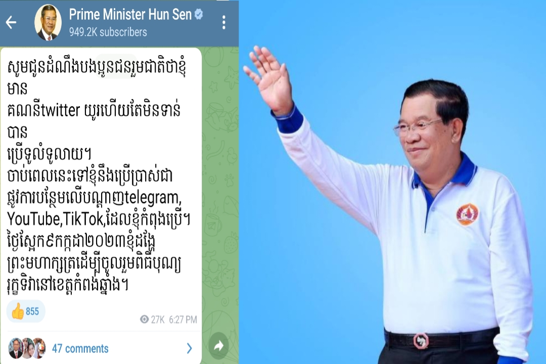 សម្តេចតេជោ ហ៊ុន សែន ប្រកាសជាផ្លូវការនៃប្រើប្រាស់បណ្តាញទំនាក់ទំនងសង្គម Twitter