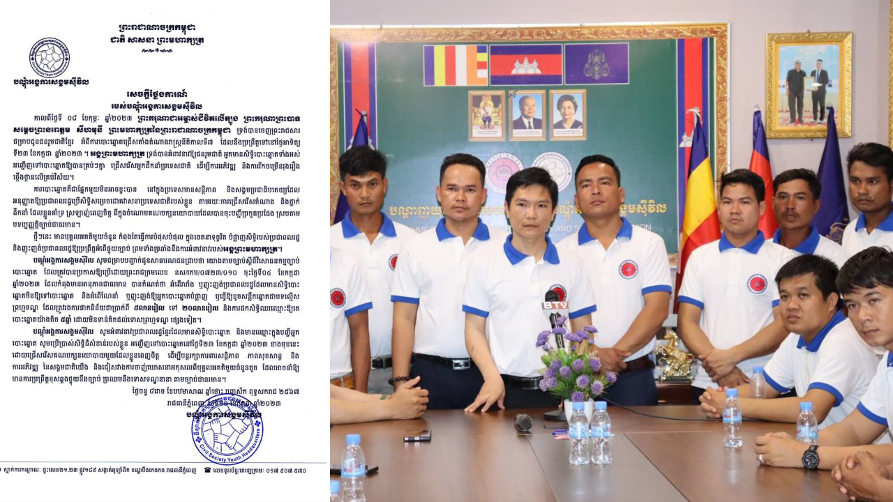 បណ្តុំអង្គការសង្គមស៊ីវិល សេចក្តីថ្លែងការណ៍ ពាក់ព័ន្ធនឹងព្រះរាជសារ របស់ព្រះមហាក្សត្រ អង្គព្រះចេស្តា ស្តីអំពីការបោះឆ្នោតនីតិកាលទី៧ ខាងមុខនេះ ដែលមានបុគ្គលអគតិមួយចំនួន