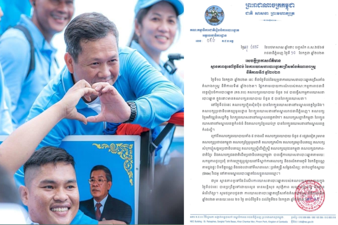 ស្ថានភាពទូទៅថ្ងៃទីដប់ នៃការឃោសនាបោះឆ្នោតជ្រើសតាំងតំណាងរាស្ត នីតិកាលទី៧ ឆ្នាំ២០២៣ ប្រព្រឹត្តទៅដោយភាពល្អប្រសើរ