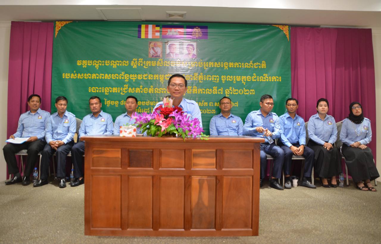 បើកវគ្គបណ្តុះបណ្តាលស្តីពីក្រមសីលធម៌សម្រាប់អ្នកសង្កេតការណ៍