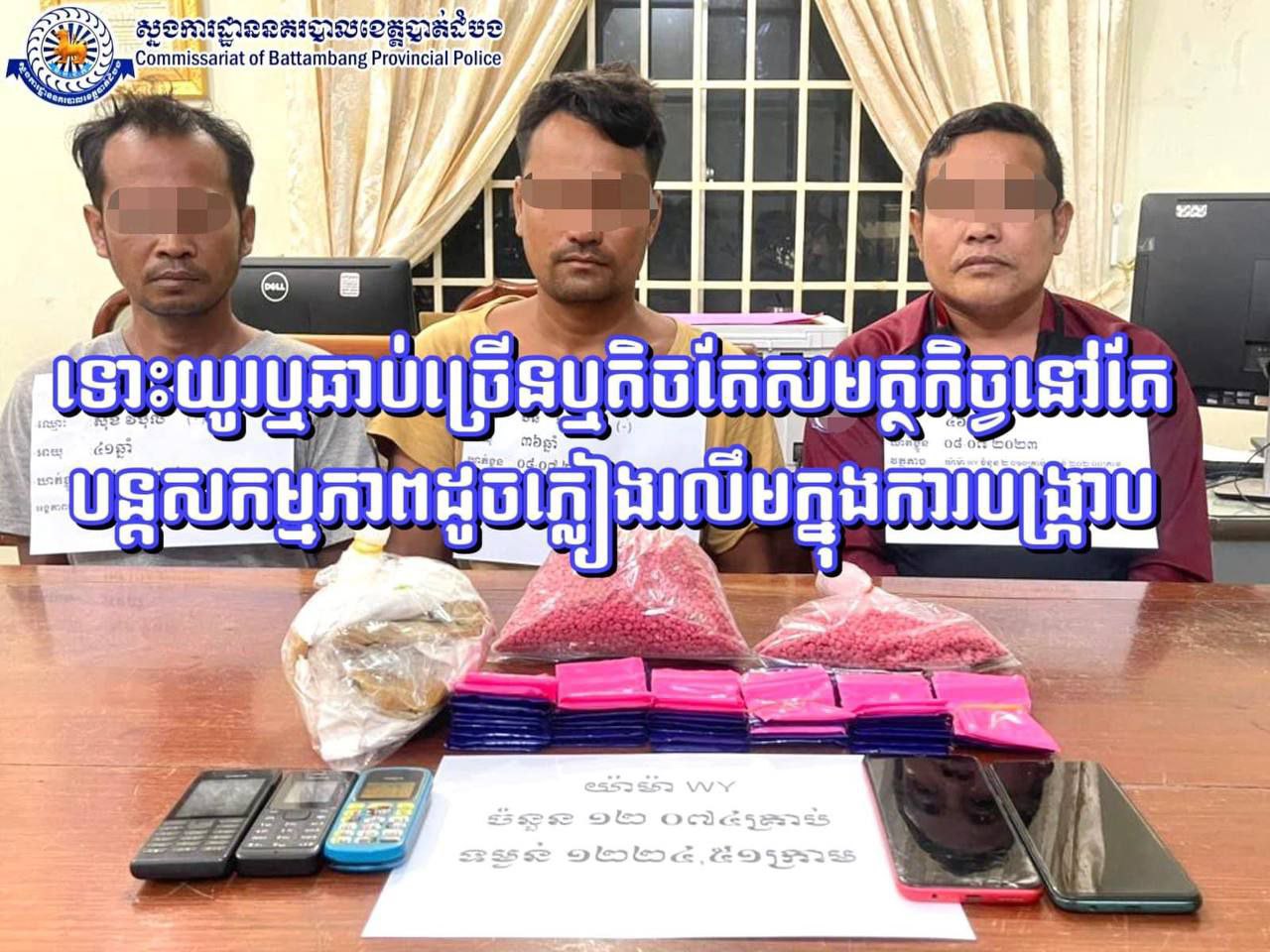 ត្រៀមបញ្ជូនខ្លួនមុខសញ្ញាគ្រឿងញៀន០៣នាក់ ទៅតុលាការខេត្តបាត់ដំបង