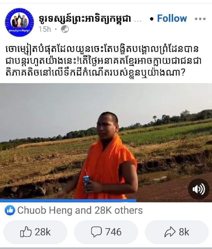 សេចក្តីប្រកាសព័ត៌របស់ស្នងការនគរបាលខេត្តត្បូងឃ្មុំ ពាក់ព័ន្ធការផ្សាយលើបណ្តាញសង្កមហ្វេសប៊ុកផេក “ទូរទស្សន៍ព្រះអាទិត្យកម្ពុជា” អំពីបញ្ហាបង្គោលព្រំដែនកម្ពុជា-វៀតណាម