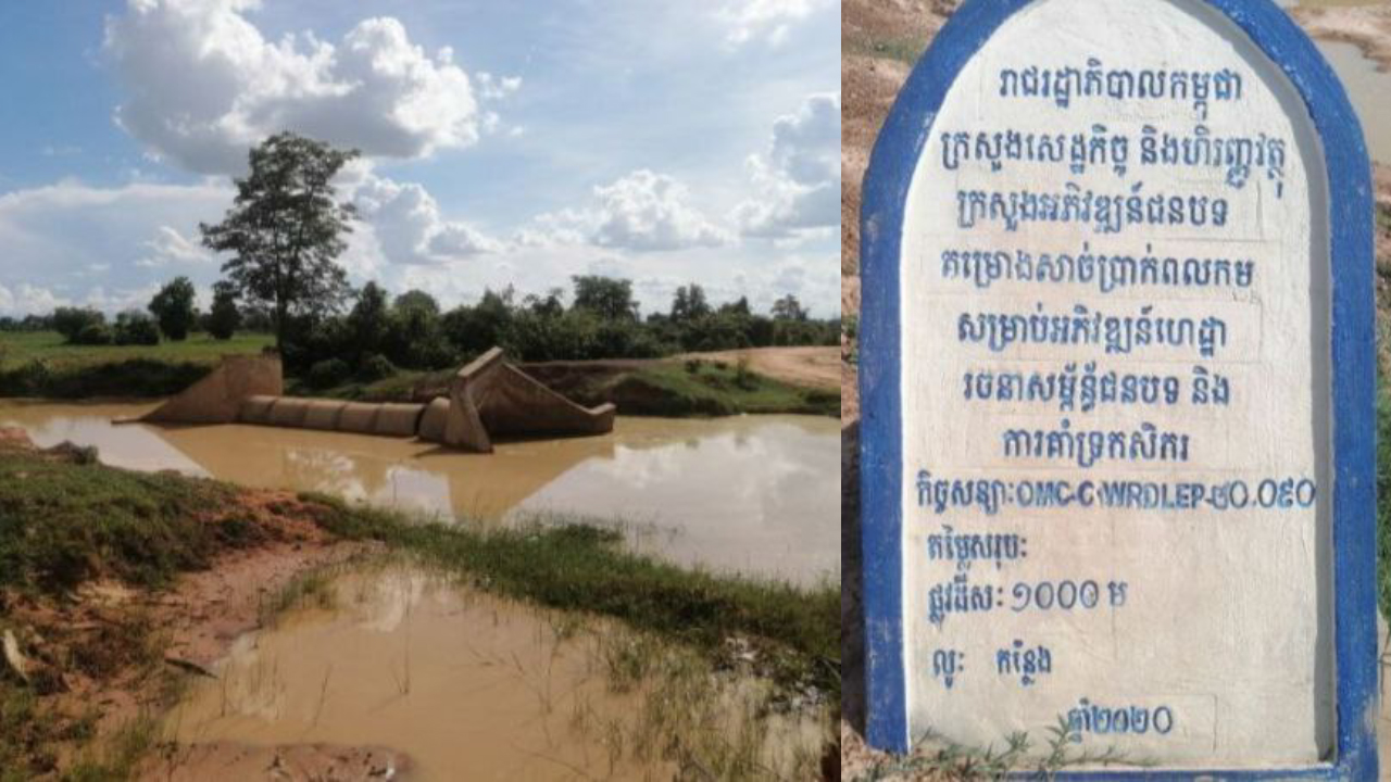 ប្រជាពលរដ្ធ ស្នើរសុំឲ្យអាជ្ញាធរ និងមន្ត្រីជំនាញពាក់ព័ន្ធជូយតភ្ជាប់ផ្លូវមួយខ្សែរ ដែលកំពុងពិបាកក្នុងការធ្វើដំណើរ