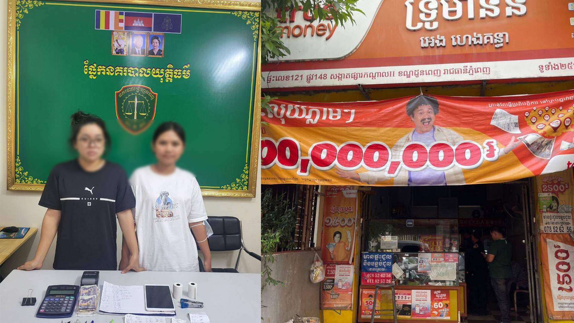 ផ្ទះបើកទ្រូម៉ាន់នីបង្កប់ល្បែងសុីសងកត់កន្ទុយលេខឆ្នោតវៀតណាមត្រូវសមត្ថកិច្ចនគរបាលខណ្ឌដូនពេញឃាត់ខ្លួន នារី២នាក់
