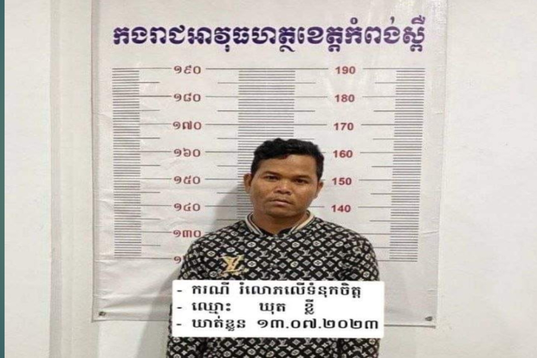 បុគ្គលិកក្រុមហ៊ុនឥណទានជនបទ K.E.P Group ក្លែងបន្លំឯកសារយកកម្ចីប្រាក់ ៥០លានរៀល ប្រើប្រាស់ផ្ទាល់ខ្លួន ត្រូវអាវុធហត្ថចាប់ខ្លួន