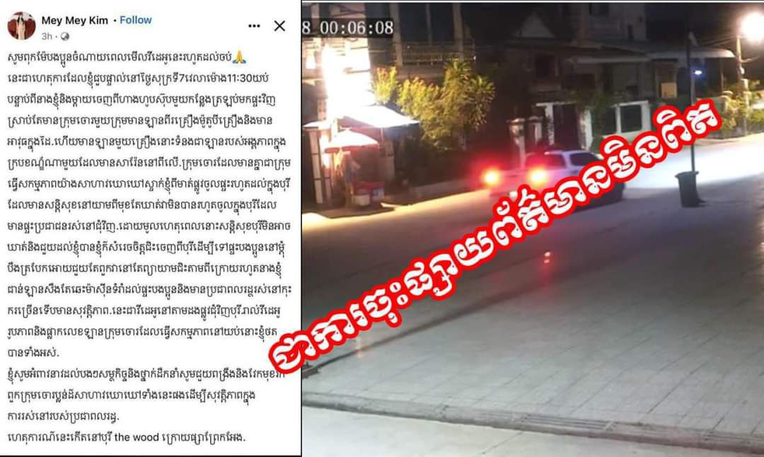 ករណីមនុស្សមួយក្រុមដេញតាមស្ទាក់រថយន្តរបស់ពលរដ្ឋ ក្នុងខណ្ឌច្បារអំពៅ ត្រូវបានអ្នកនាំពាក្យស្នងការដ្ឋាននគរបាល រាជធានីភ្នំពេញ បញ្ជាក់ថាជាការអនុវត្តដីកា
