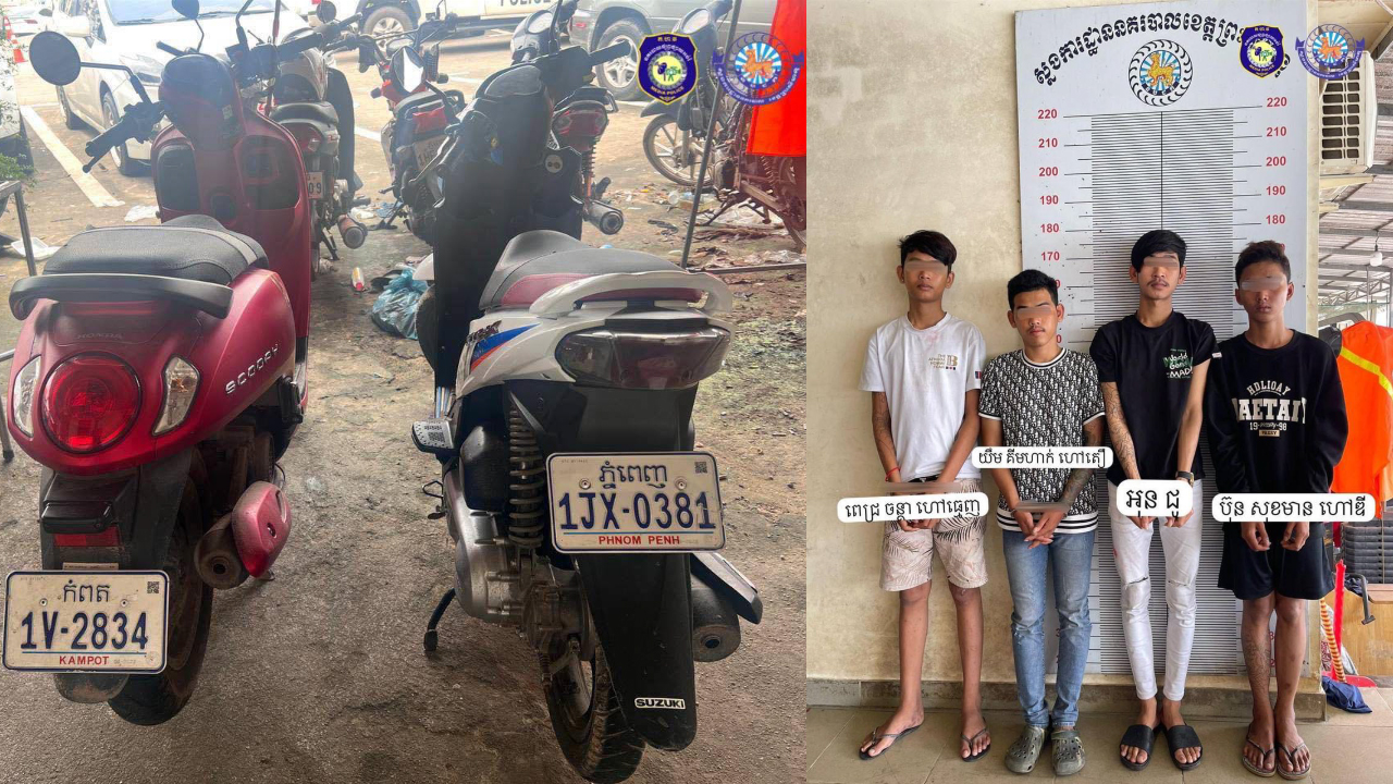 ឃាត់ខ្លួនជនសង្ស័យចំនួន ០៤នាក់ ក្នុងករណីអំពើលួចមានស្ថានទម្ងន់ទោស (ឆក់) និងក្លែងបន្លំឯកសារសារធារណៈ (ប្រើស្លាកលេខម៉ូតូក្លែងបន្លំ)