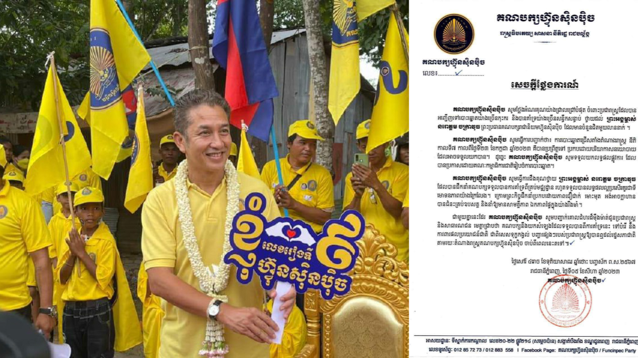 គណបក្សហ៊្វុនស៊ីនប៉ិច ទទួលយកលទ្ធផល នៃការបោះឆ្នោតជ្រើសតាំងតំណាងរាស្ត្រ នីតិកាលទី៧ ឆ្នាំ២០២៣ ខណៈទទួលបានអាសនៈចំនួន៥