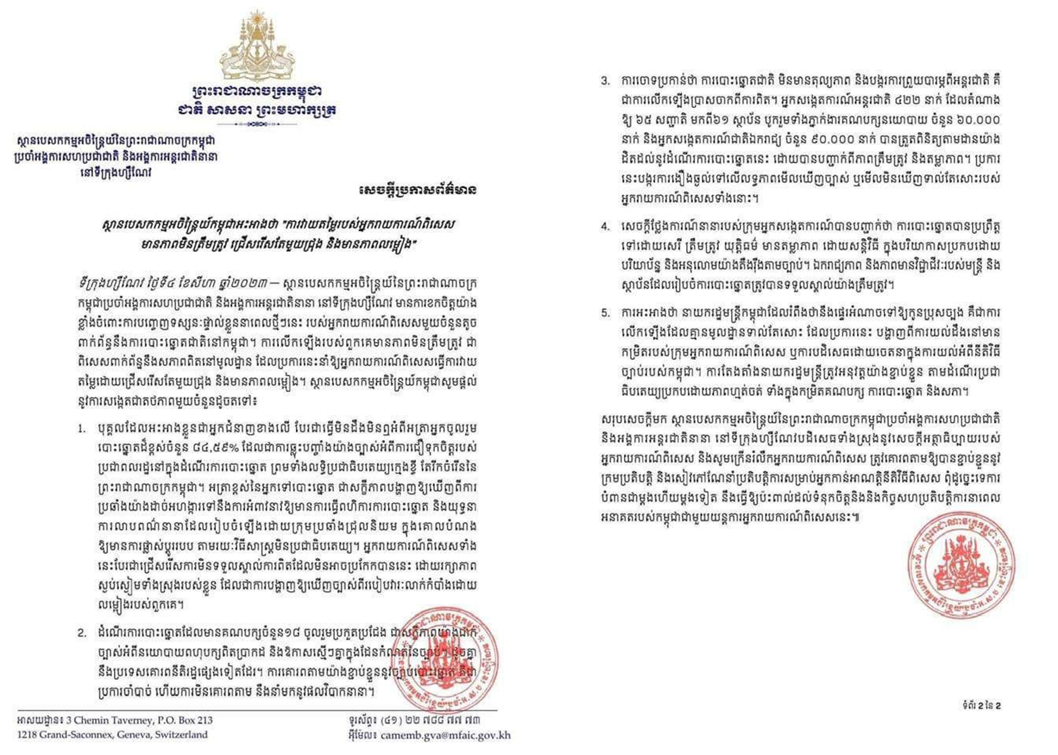 ការវាយតម្លៃរបស់អ្នករាយការណ៍ពិសេស មានភាពមិនត្រឹមត្រូវ ជ្រើសរើសតមួយជ្រុង និងមានភាពលម្អៀង”