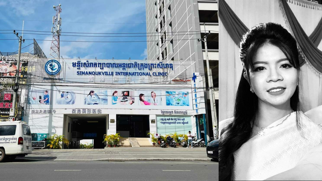 មន្ទីរសម្រាកព្យាបាលឯកជន «អន្តរជាតិក្រុងព្រះសីហនុ» សម្រាកកូនបណ្តាលឲ្យស្ត្រីម្នាក់ស្លាប់