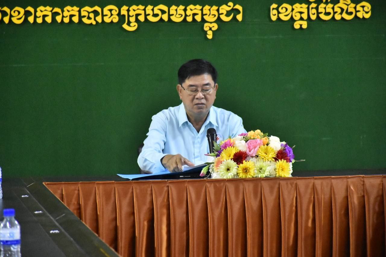 សាខាកាកបាទក្រហមកម្ពុជាខេត្តប៉ៃលិនបានរៀបចំពិធីសំណេះសំណាលនិងប្រគល់ ទទួលសម្ភារ:បរិក្ខារ ជូន២សង្កាត់