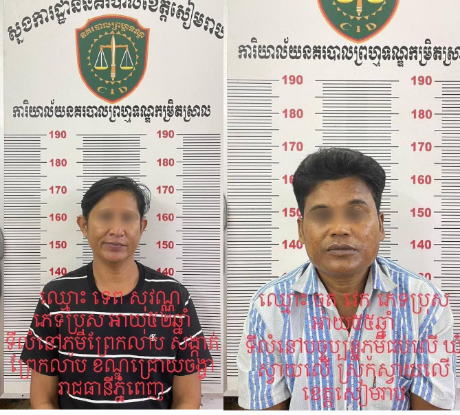 នគរបាលឃាត់ខ្លួនជនសង្ស័យ ចំនូន ០២នាក់ ពាក់ព័ន្ធករណីឆបោកតាមរយៈទិញ-លក់វត្ថុបូរាណ អថ័នសំរឹទ្ធ