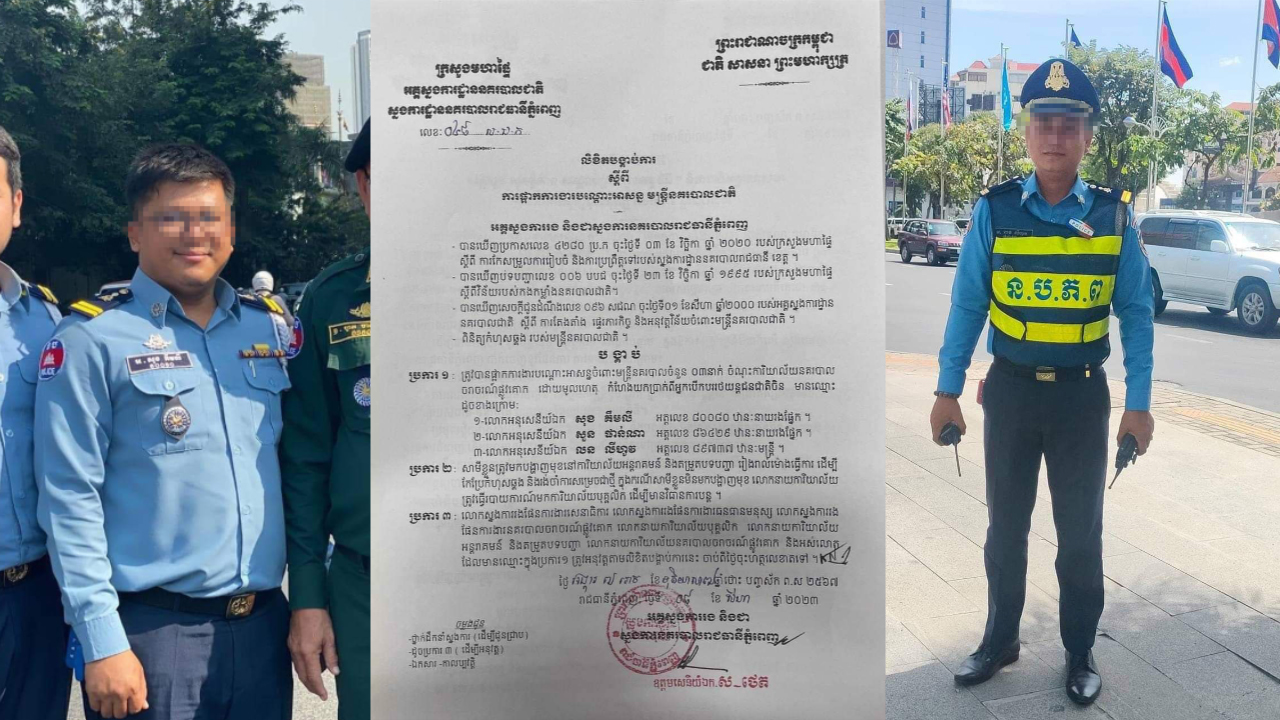 ផ្អាកការងារបណ្ដោះអាសន្ន ចំពោះមន្ត្រីនគរបាល ចំនួន ០៣រូប ដែលអនុវត្តការងារផ្ទុយពីច្បាប់ ត្រូវជាប់ចោទពីបទ “កំហែងយកប្រាក់ពីអ្នកបើកបររថយន្តជនជាតិចិន”