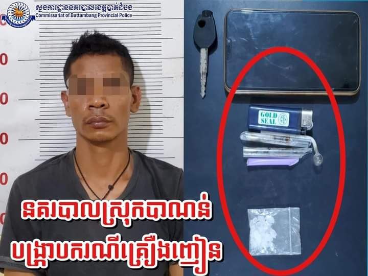 នគរបាលស្រុកបាណន់ចុះបង្រ្កាបករណីគ្រឿងញៀននិងឃាត់ខ្លួនជនសង្ស័យបា នម្នាក់ ទាំងវត្ថុតាង  អនុវត្តតាម ច្បាប់