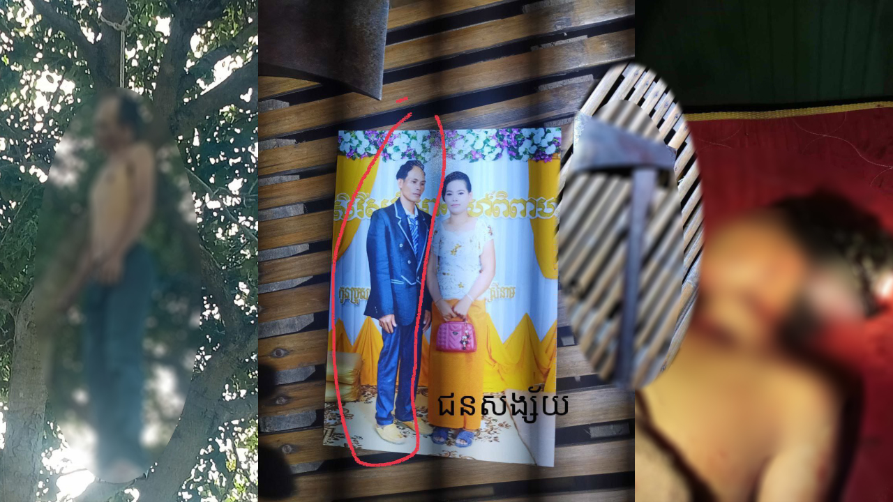 គួរឱ្យខ្លោចចិត្ត! ផឹកស្រាក្លែមសាច់ឆ្កែផ្ទុះភ្លើងប្រចណ្ឌទាពូថៅកាប់ប្រពន្ឋស្លាប់ រត់ចូលព្រៃចង.ករសម្លាប់ខ្លួនបន្សល់កូនៗ ចំនួន ០៣នាក់ ក្នុងបន្ទករស់នៅកំព្រាឪពុកម្តាយ