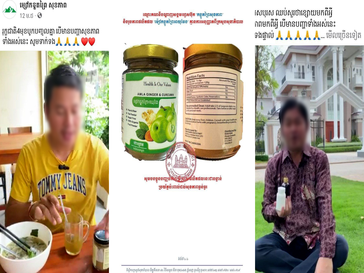 ក្រសួងសុខាភិបាល បិទសិប្បកម្ម លីង កិន និងវេចខ្ចប់តែ «ហ៊ឺបខ្មែរ Herb Khmer» ប្រភេទប៉ូវលិង្គ និងអំពាវឲ្យប្រជាពលរដ្ឋបញ្ឈប់ការប្រើប្រាស់