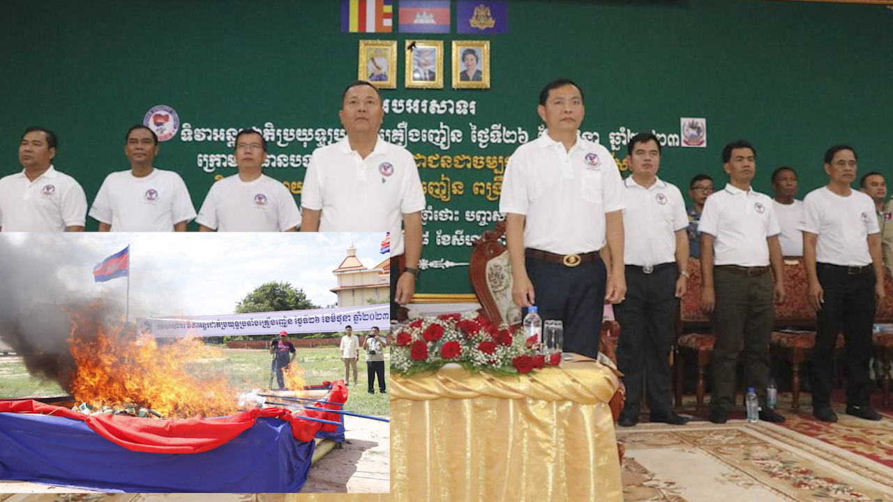 គ្រឿងញៀន ចំនួន ១២៨គីឡូក្រាម ត្រូវបានដុតបំផ្លាញ ក្នុងទិវាអន្តរជាតិប្រយុទ្ធប្រឆាំងគ្រឿងញៀន នៅខេត្តសៀមរាប