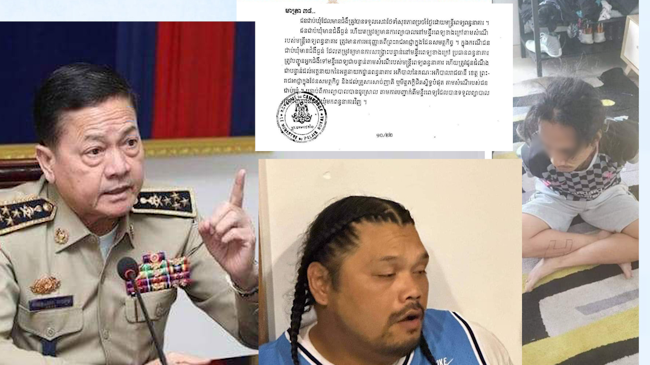 តើប្រធានពន្ធនាគារខេត្តសៀមរាប និងមន្ត្រីអនុរក្សដែលពាក់ព័ន្ធអាចប្រឈមមុខនឹងការដាក់វិន័យដែរឬទេ? ក្នុងករណីឧក្រិដ្ឋជនរំដោះអ្នកទោសជាមេខ្លោងគ្រឿងញៀនដ៏ធំដោយសារការធ្វេសប្រហែស និងខុសច្បាប់ស្តីពីពន្ធនាគារបែបនេះ!