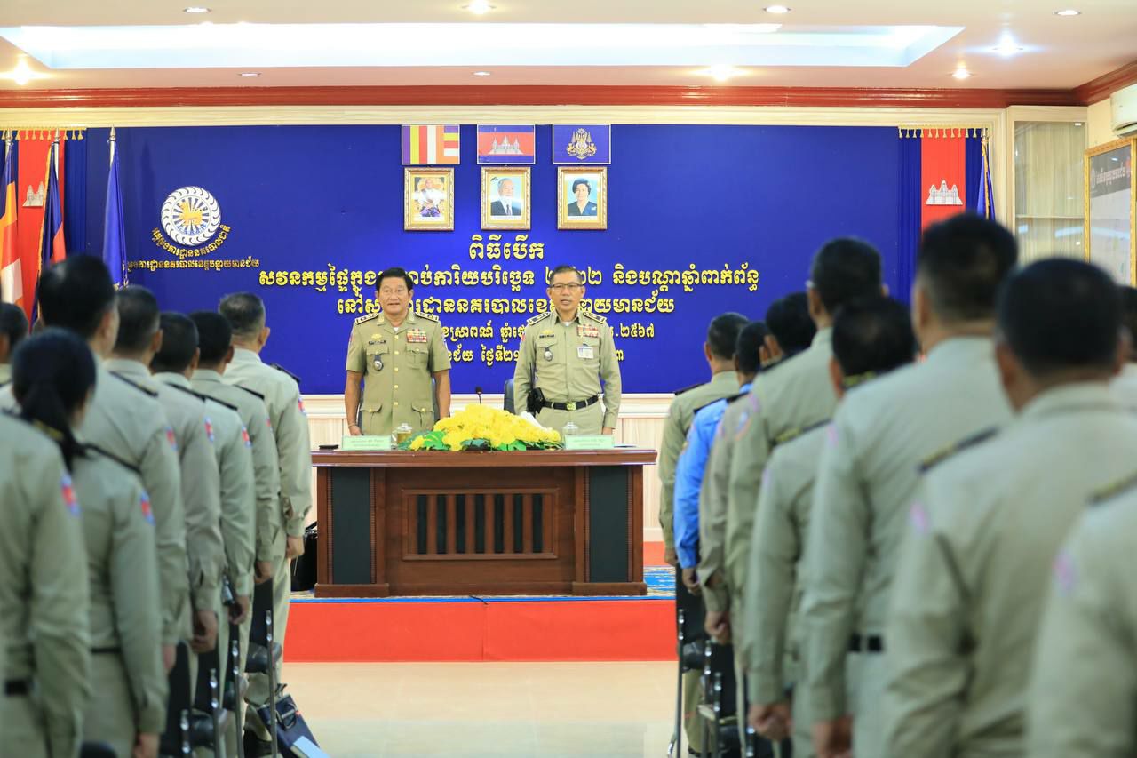 ស្នងការដ្ឋននគរបាលខេត្ត រៀបចំបើកសវនកម្មផ្ទៃក្នុង សម្រាប់ការិយបរិច្ឆេទឆ្នាំ២០២២និងបណ្តាឆ្នាំពាក់ព័ន្ធ