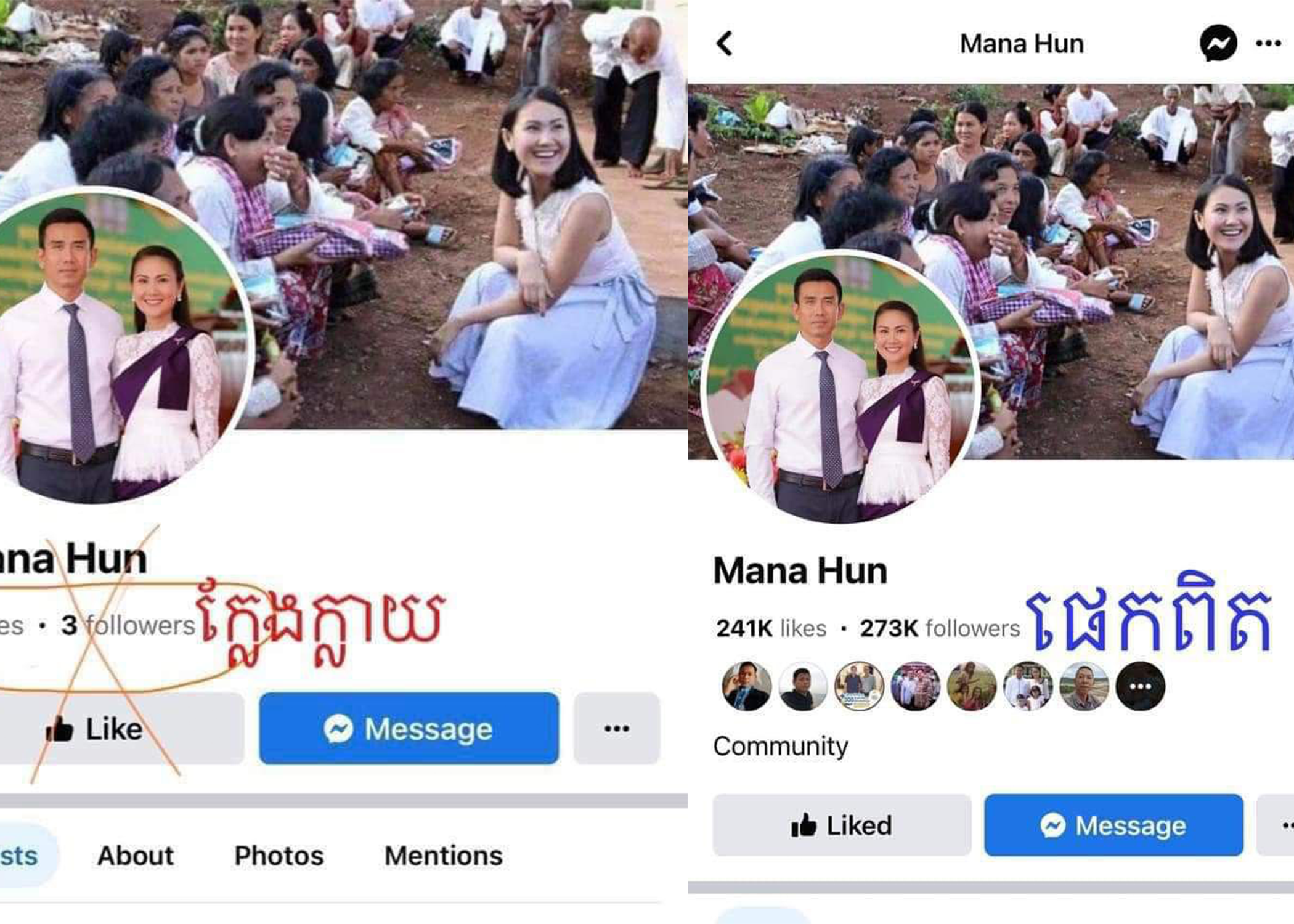 លោកស្រី ហ៊ុន ម៉ាណា បានរកឃើញថា មានជនខិលខូចបានបង្កើតគណនីហ្វេសប៊ុកក្លែងក្លាយដោយដាក់ឈ្មោះ Mana Hun និងដាក់ Profile រូបលោកស្រី និងស្វាមី