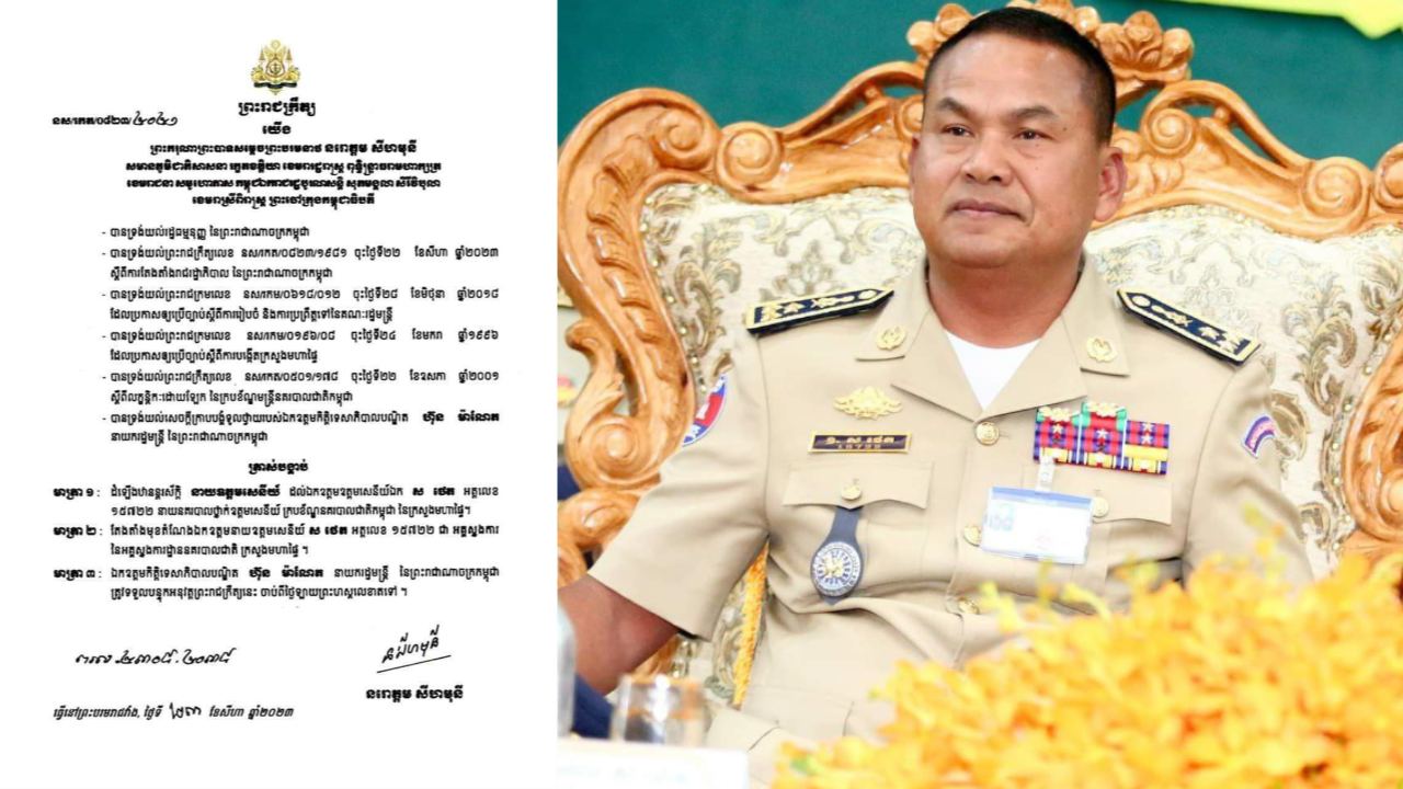 ព្រះមហាក្សត្រ ចេញព្រះរាជក្រឹត្យ ដំឡើងឋានន្តរស័ក្តិ លោក ស ថេត ជា «នាយឧត្តមសេនីយ៍ និងត្រាស់បង្គាបតែងជាអគ្គស្នងការនគរបាលជាតិ»