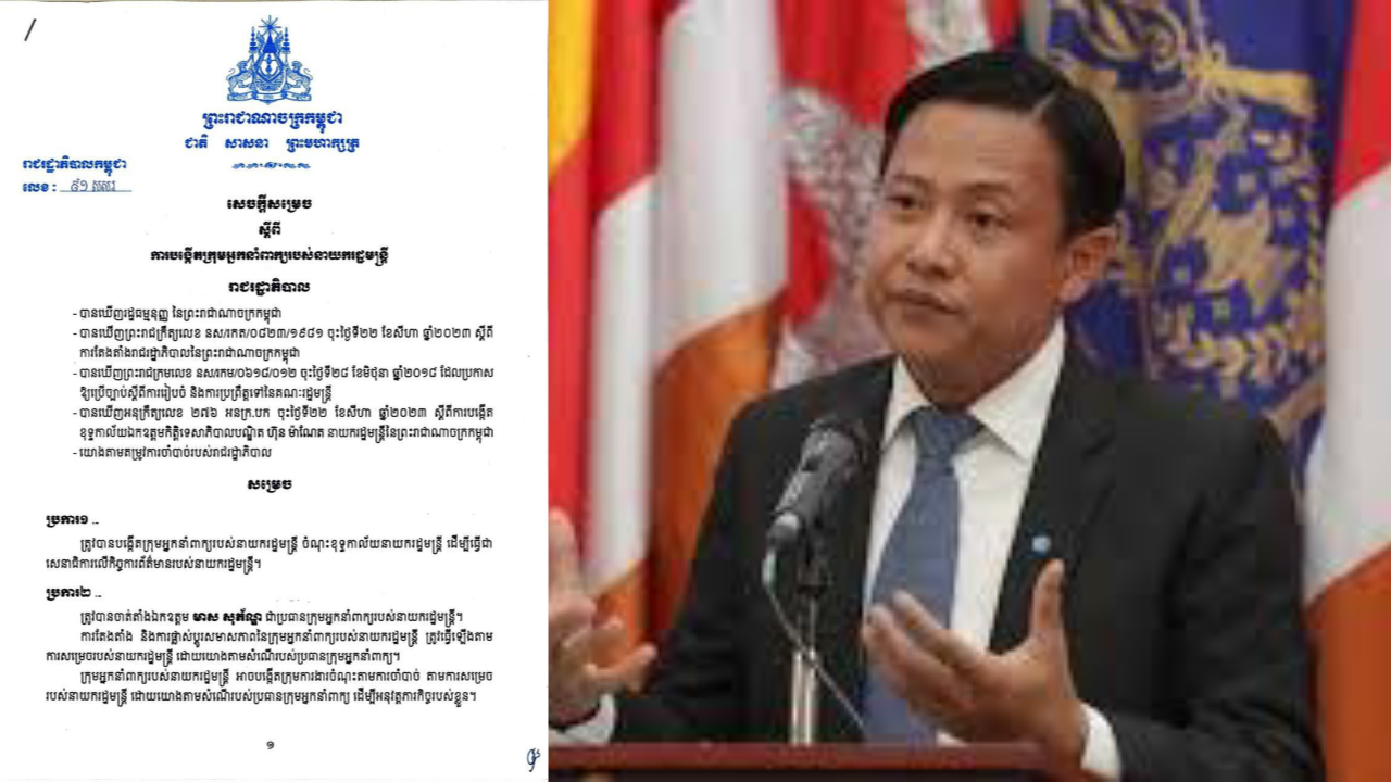 នាយករដ្ឋមន្ត្រីថ្មី ចាត់តាំងឯកឧត្តម មាស សុភ័ណ្ឌ ជាប្រធានក្រុមអ្នកនាំពាក្យ ដើម្បីសម្របសម្រួលកិច្ចការងារព័ត៌មានរបស់នាយករដ្ឋមន្ត្រី