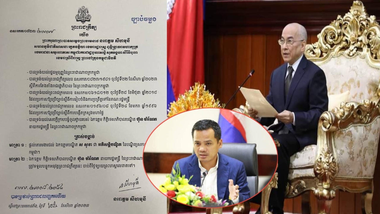 ព្រះមហាក្សត្រ ត្រាស់បង្គាប់ផ្តល់គោរមងារ ជា «អភិសន្តិបណ្ឌិត» នៃបណ្ឌិត្យសភានគរបាលកម្ពុជា ជូនឯកឧត្ដមបណ្ឌិត ស សុខា ឧបនាយករដ្ឋមន្ត្រី