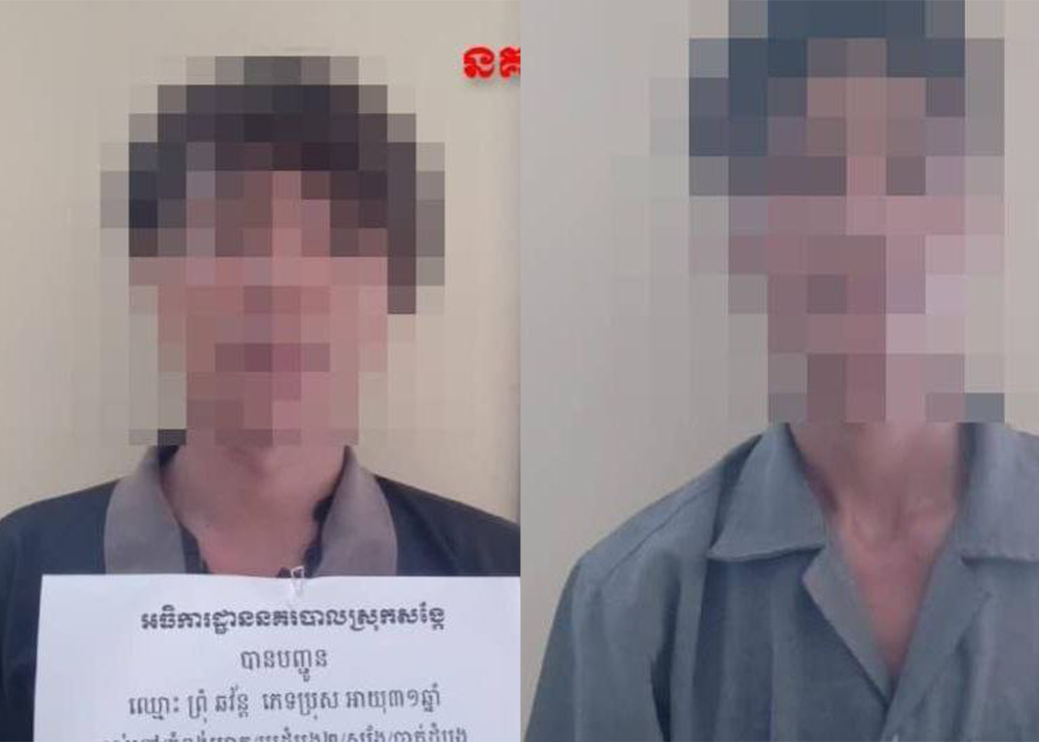 នគរបាលស្រុកសង្កែ បញ្ជូនយុវជនប្រើប្រាស់គ្រឿងញៀនខុសច្បាប់ ០២នាក់ទៀត ទៅមណ្ឌលកែប្រែ