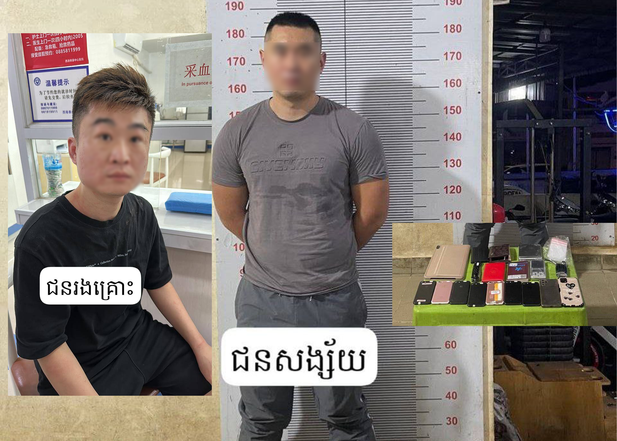 សមត្ថកិច្ចខេត្តព្រះសីហនុ ប្រតិប្តិការបង្ក្រាប និងចាប់ខ្លួនឧក្រឹដ្ឋជនម្នាក់ ធ្វើសកម្មភាពចាប់ជំរិកជនរងគ្រោះជាជនជាតិដូចគ្នា
