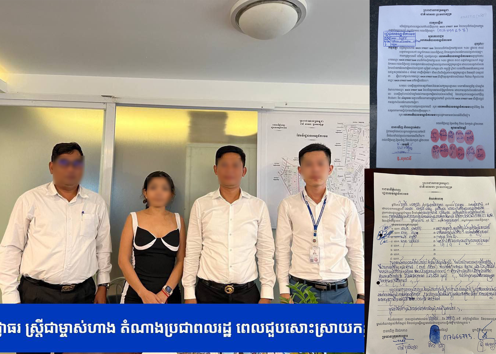 ប្រជាពលរដ្ឋស្នើឲ្យអាជ្ញាធរចាត់វិធានការចំពោះថៅកែហាង «BACK STREET BAR» មានសំឡេងរំខានជារៀងរាល់យប់